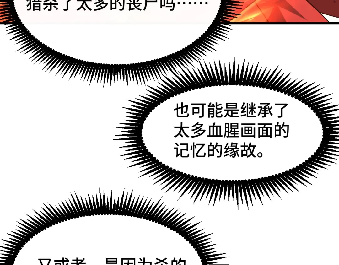 第80话 两分钟 第84页