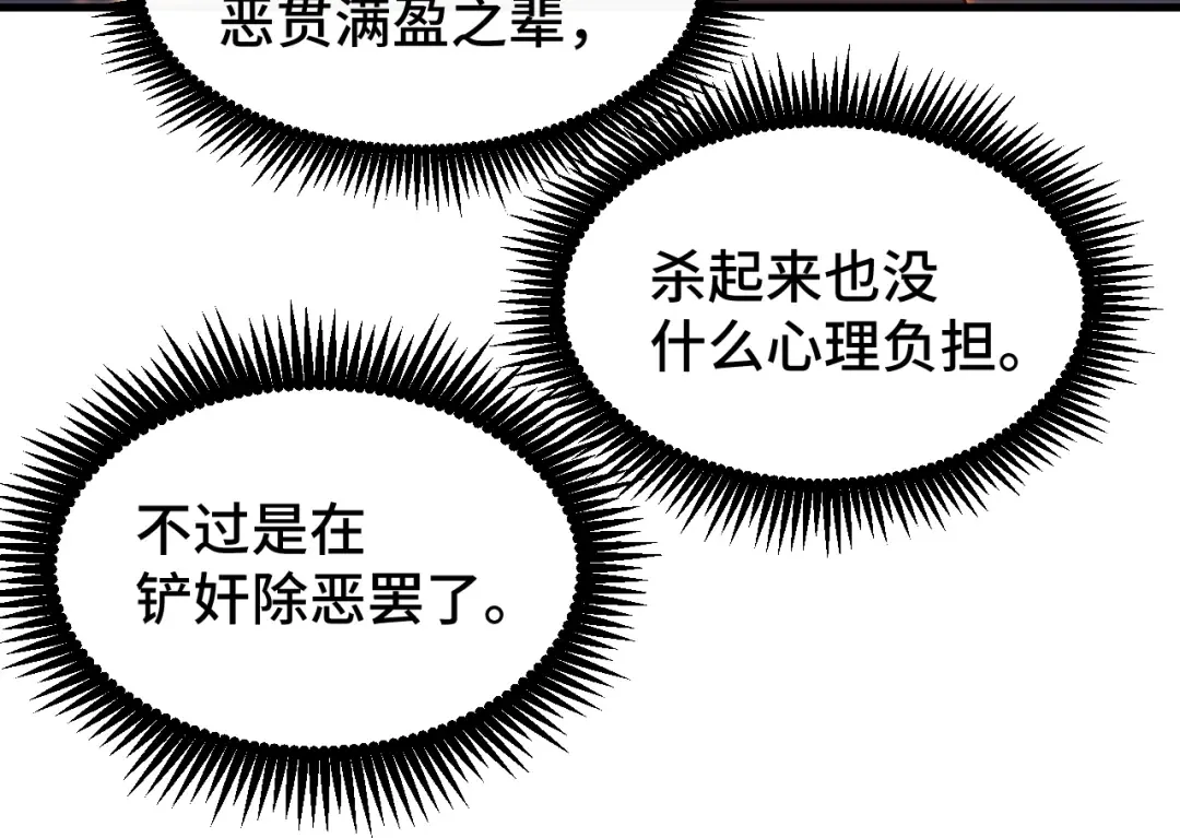 第80话 两分钟 第87页