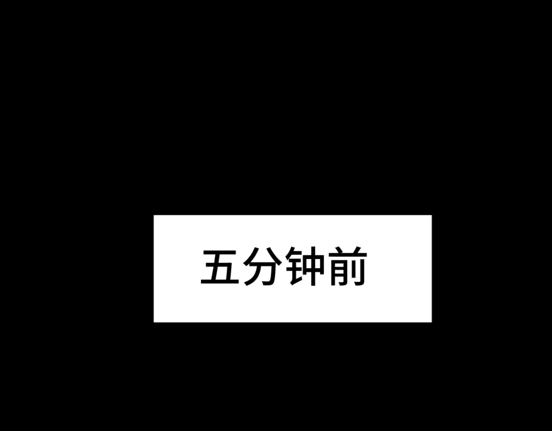第80话 两分钟 第93页