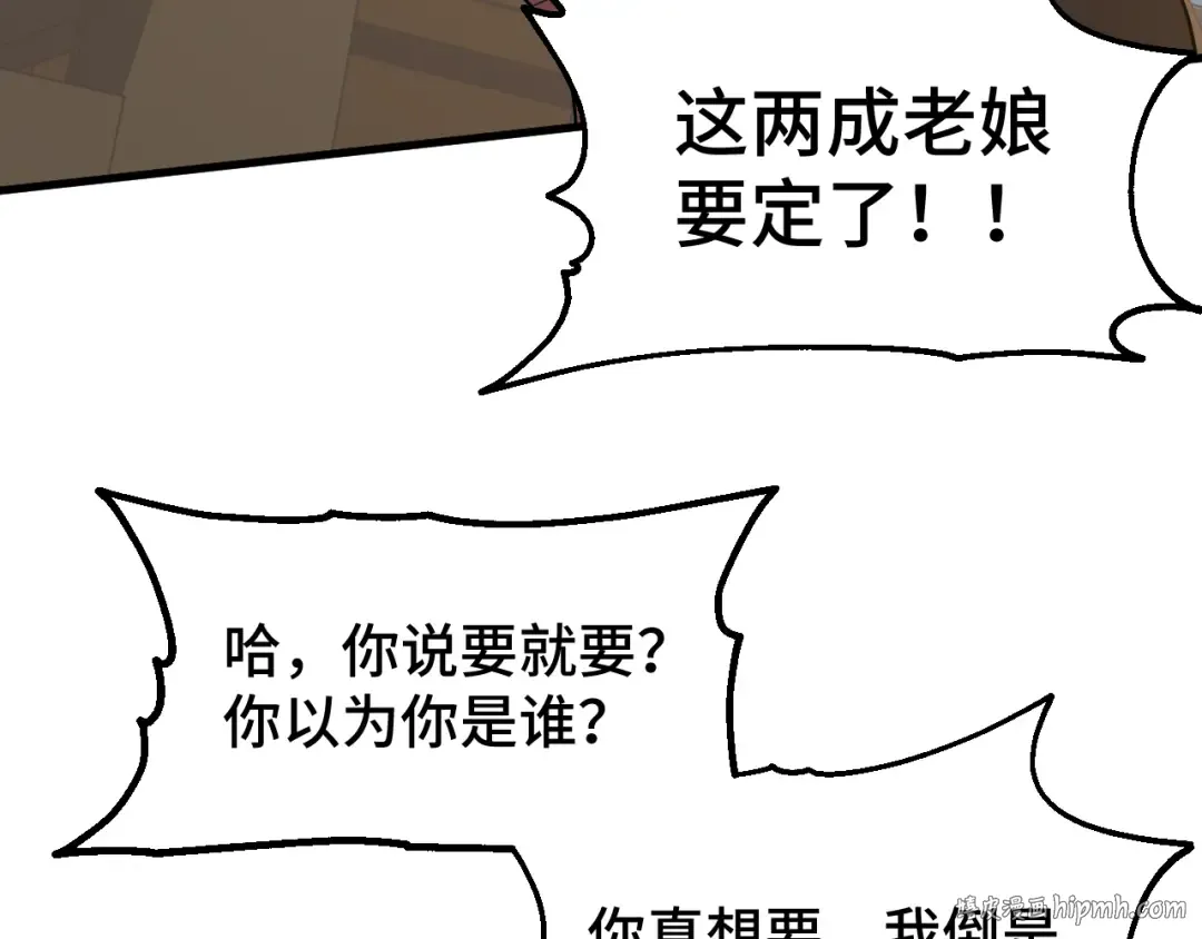 第80话 两分钟 第96页