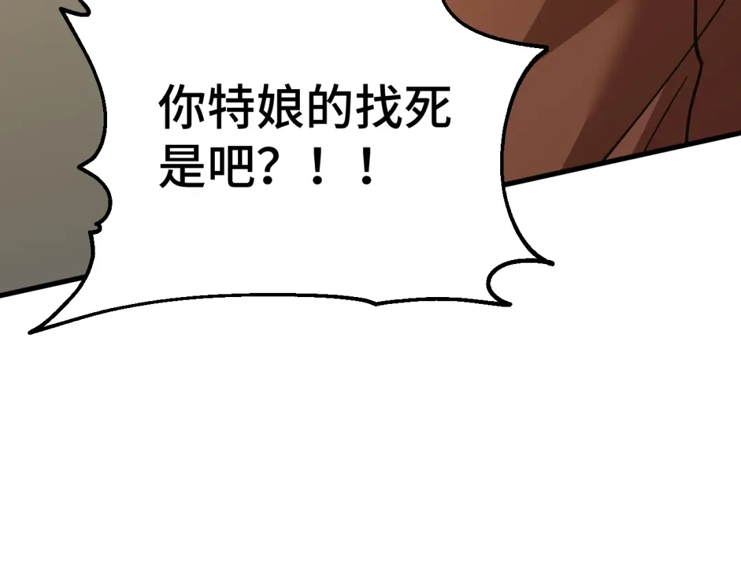 第80话 两分钟 第99页
