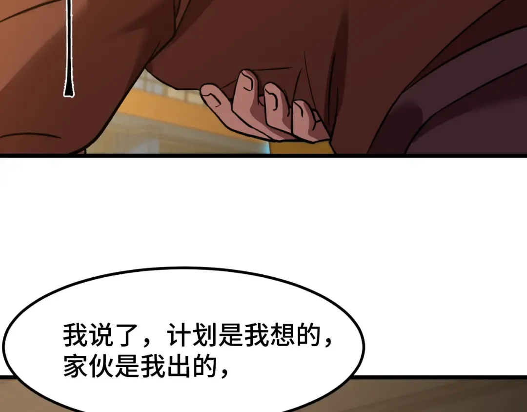 第80话 两分钟 第113页