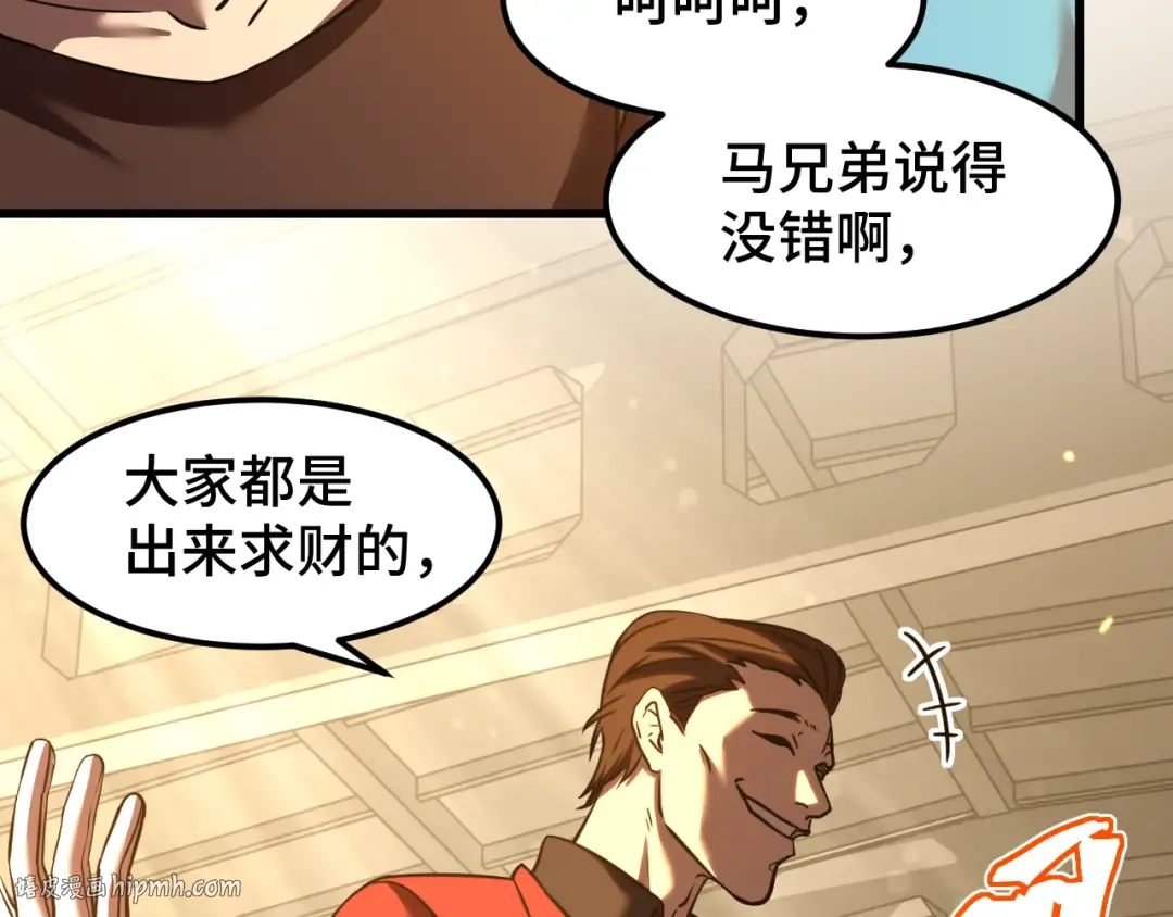 第80话 两分钟 第120页