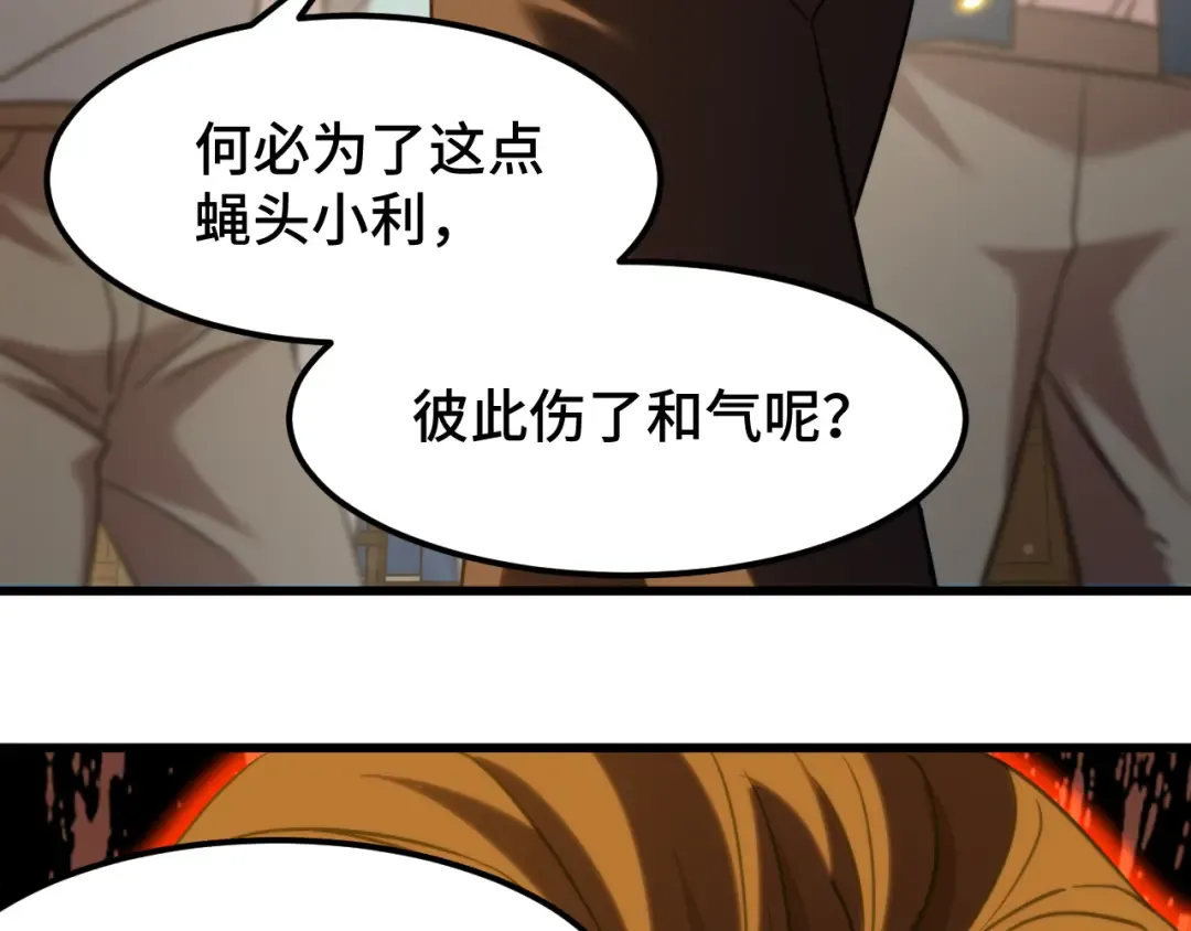 第80话 两分钟 第122页