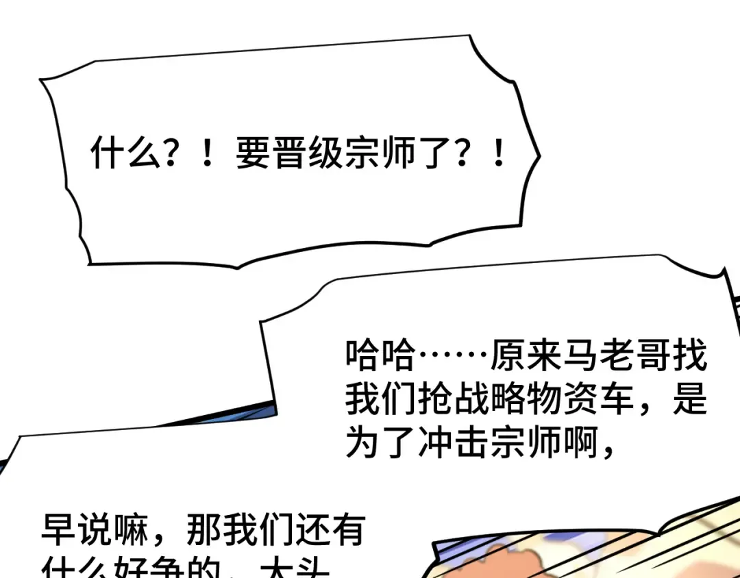 第80话 两分钟 第131页