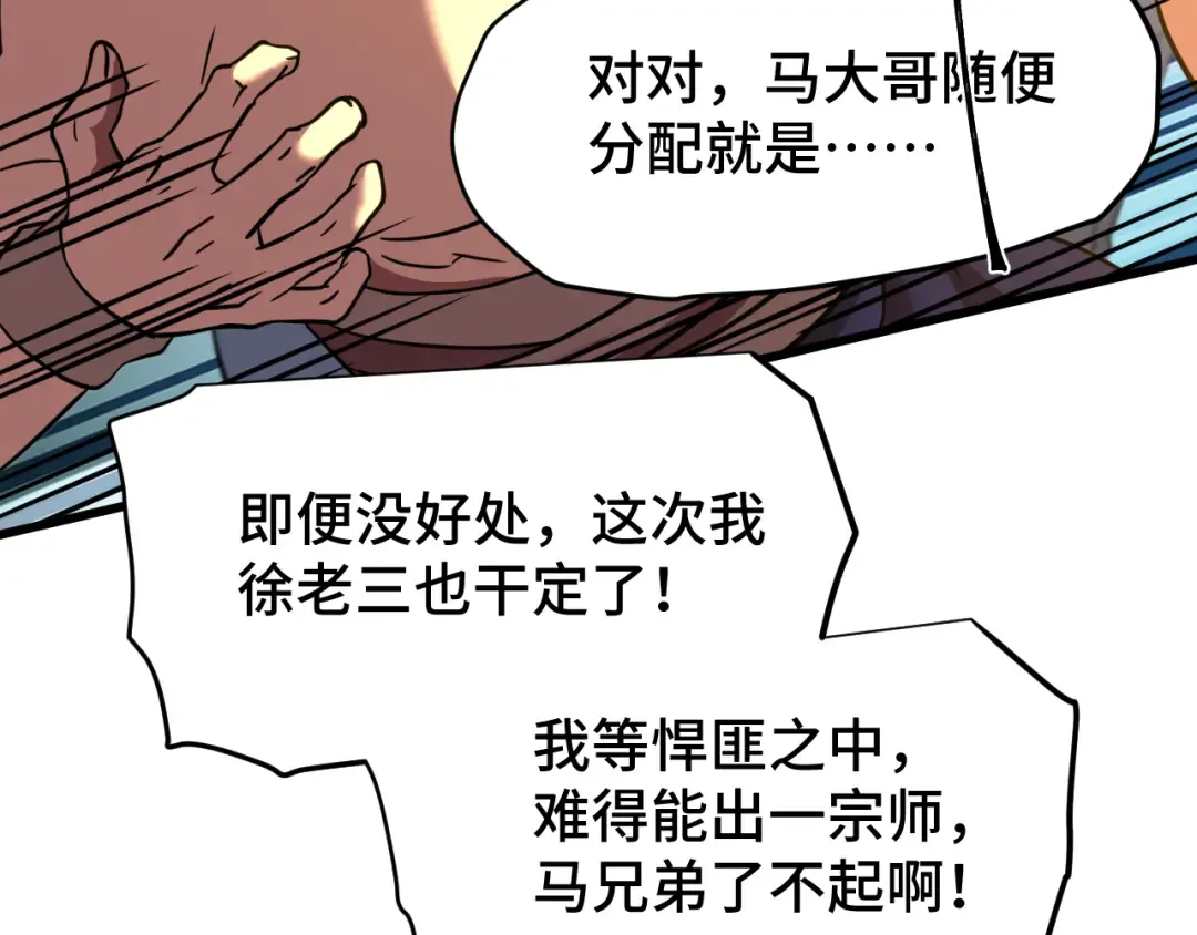 第80话 两分钟 第133页
