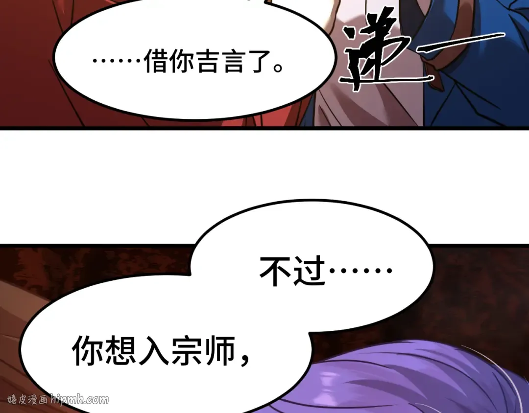 第80话 两分钟 第136页