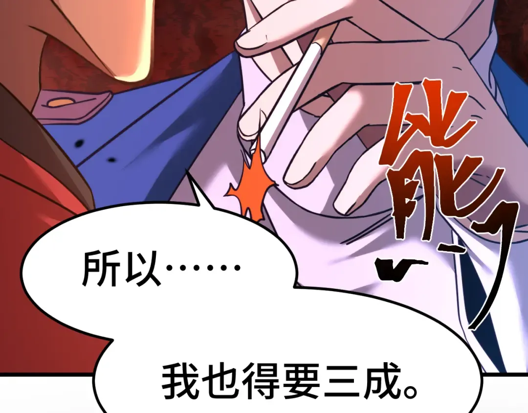 第80话 两分钟 第138页
