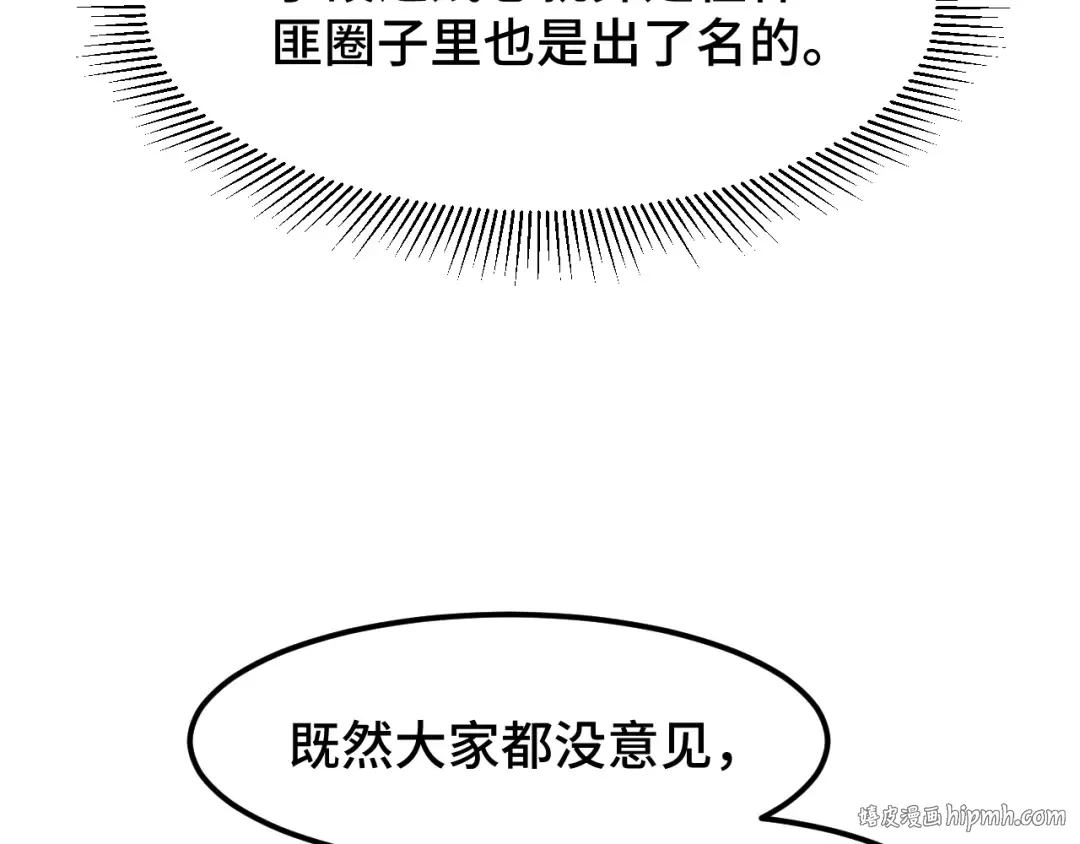 第80话 两分钟 第144页