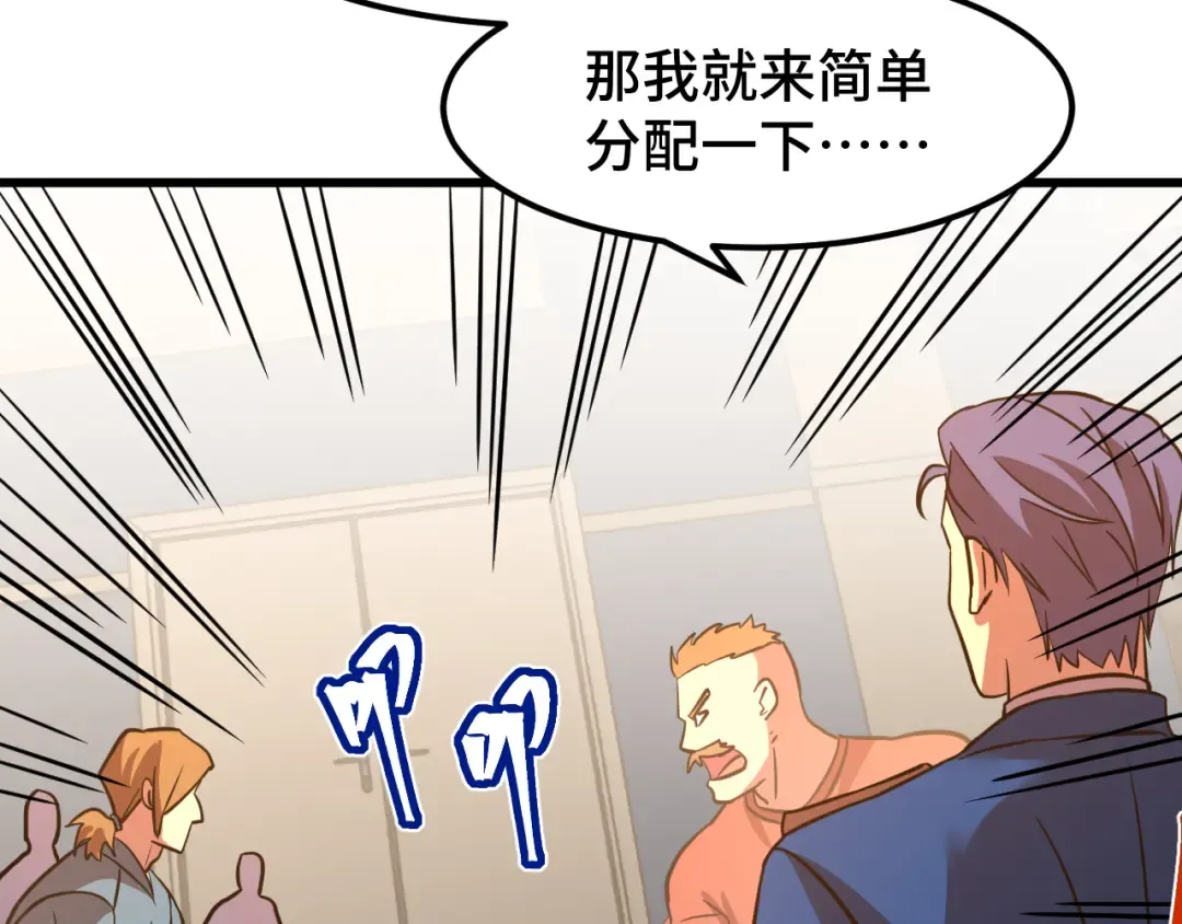 第80话 两分钟 第145页
