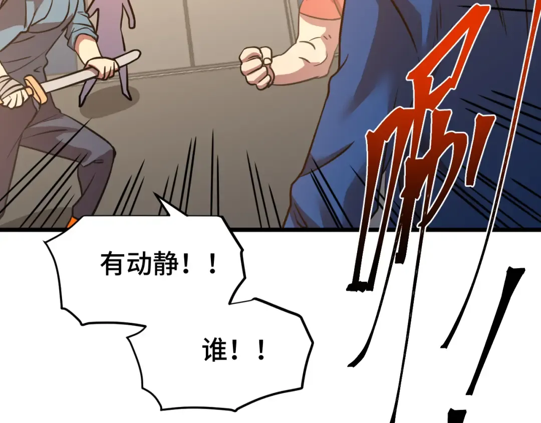 第80话 两分钟 第146页