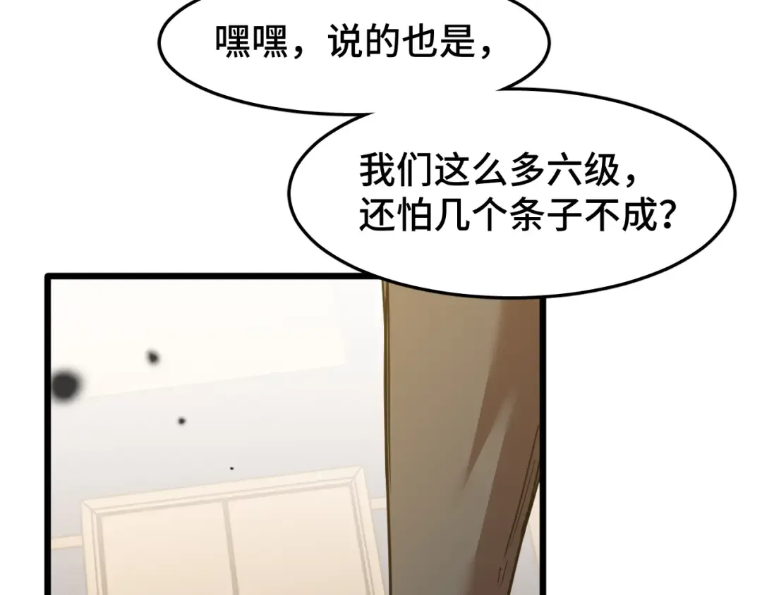 第80话 两分钟 第150页