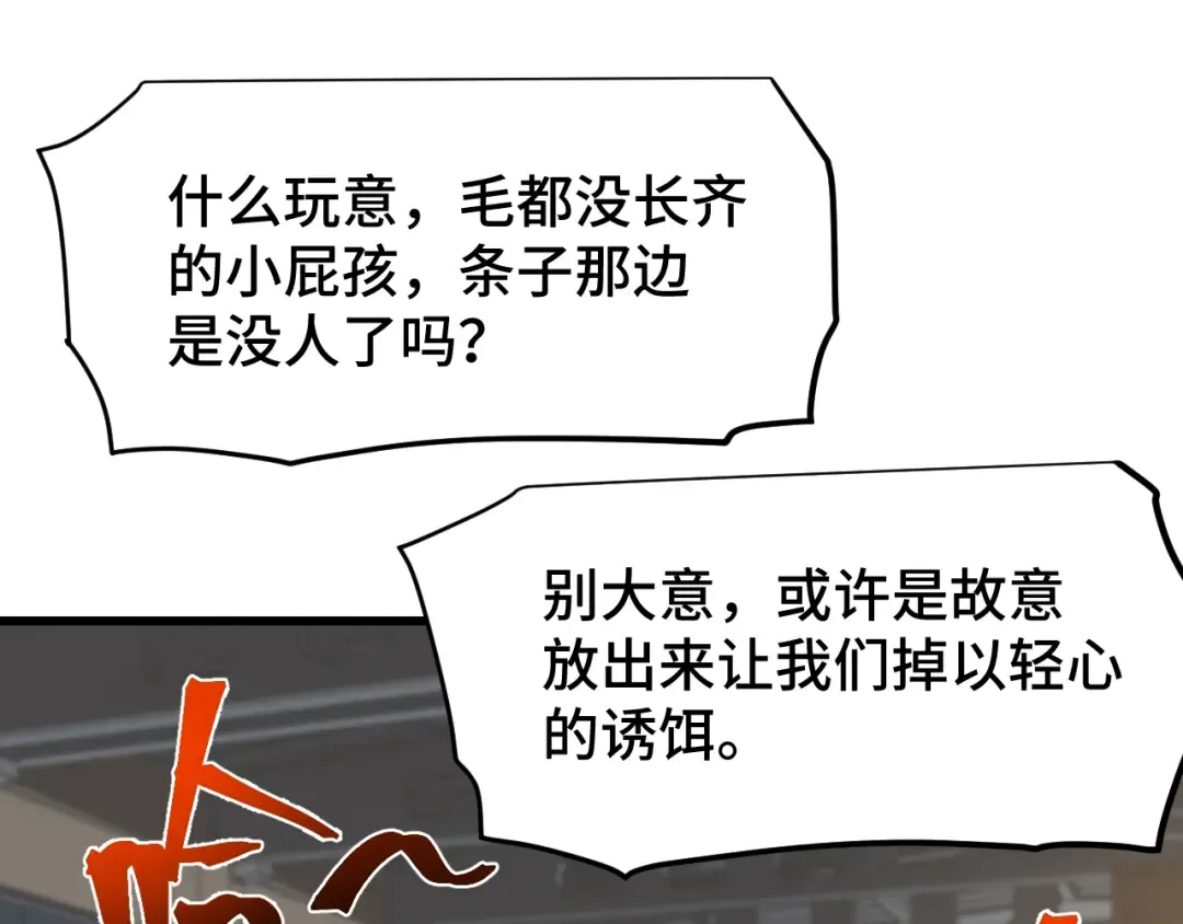 第80话 两分钟 第164页