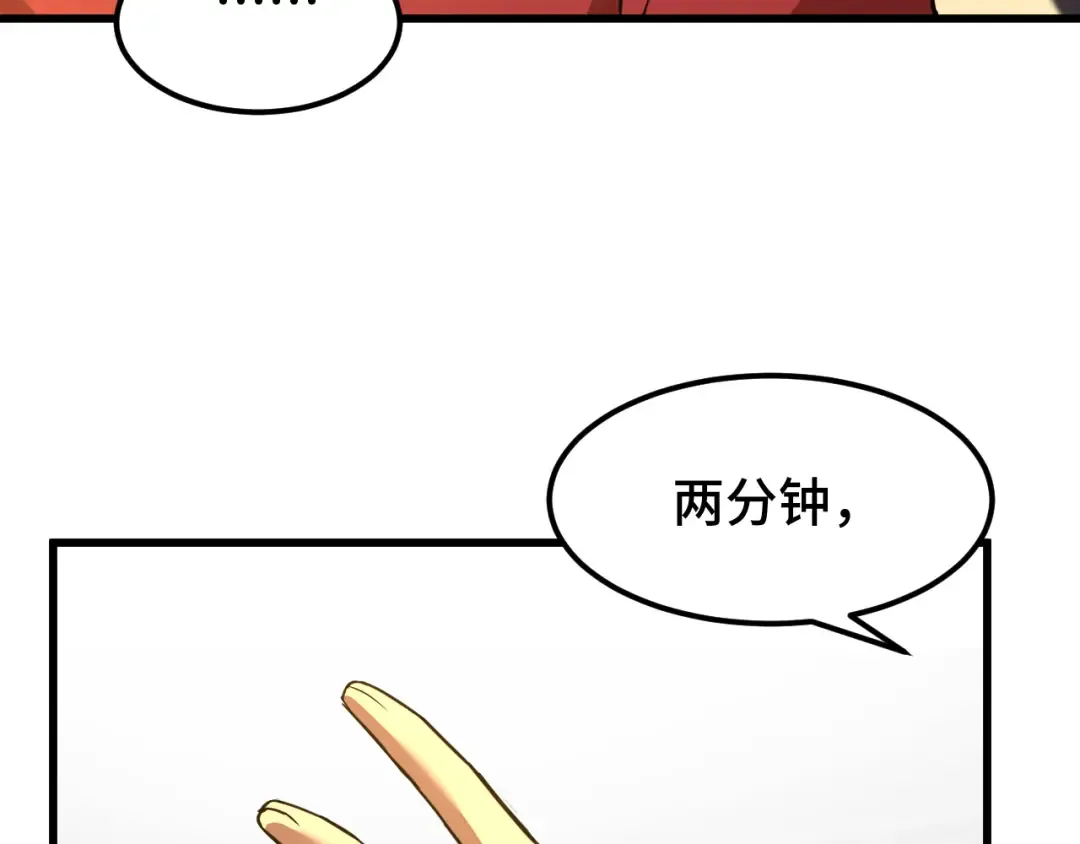 第80话 两分钟 第166页