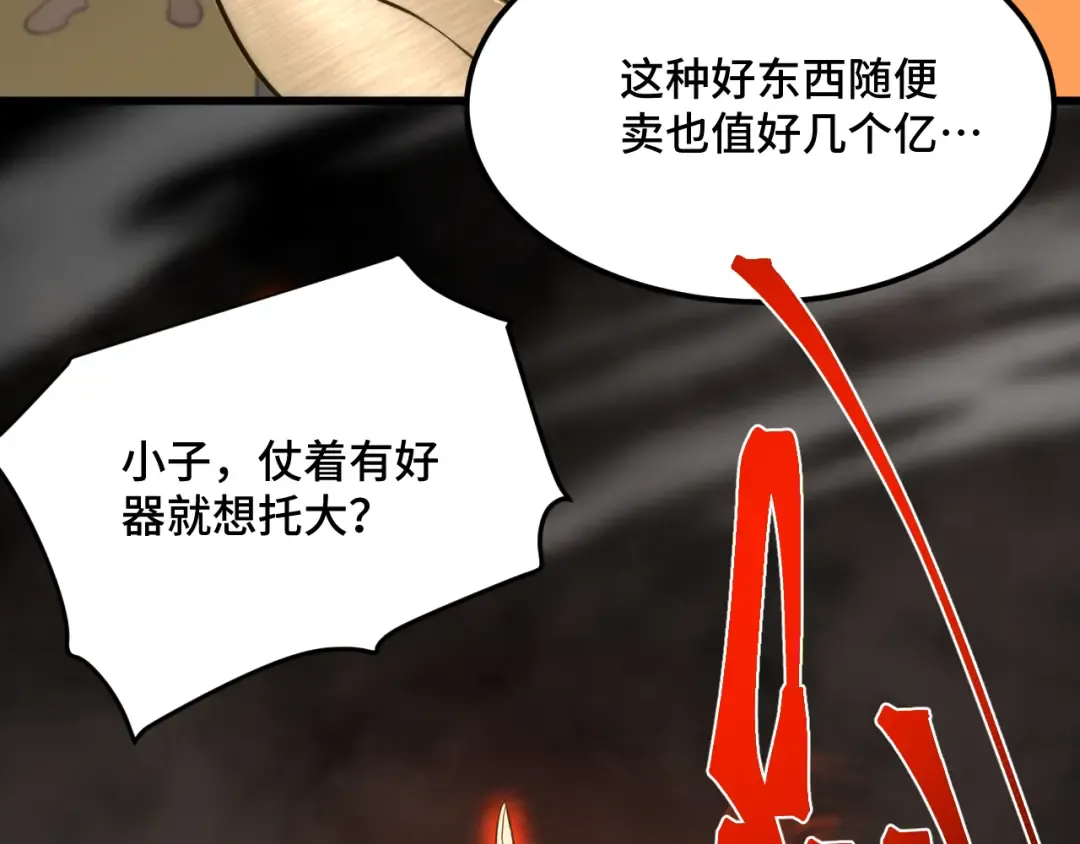 第81话 准备好了吗？ 第42页