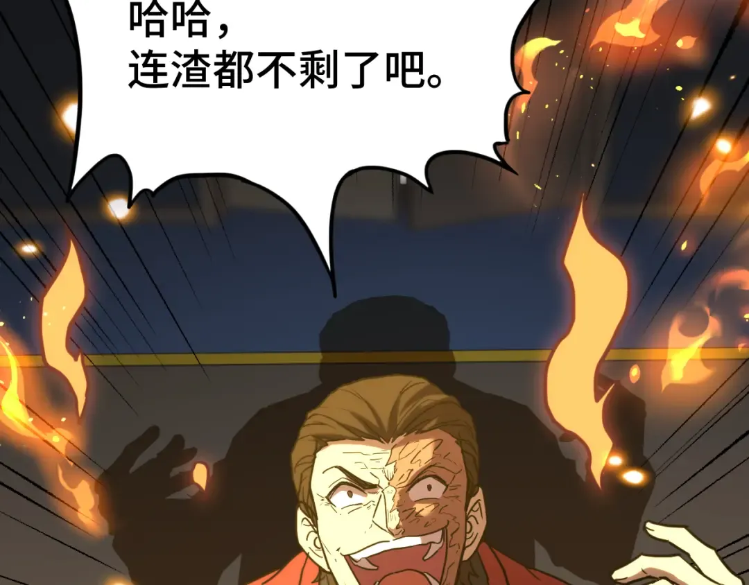 第81话 准备好了吗？ 第86页