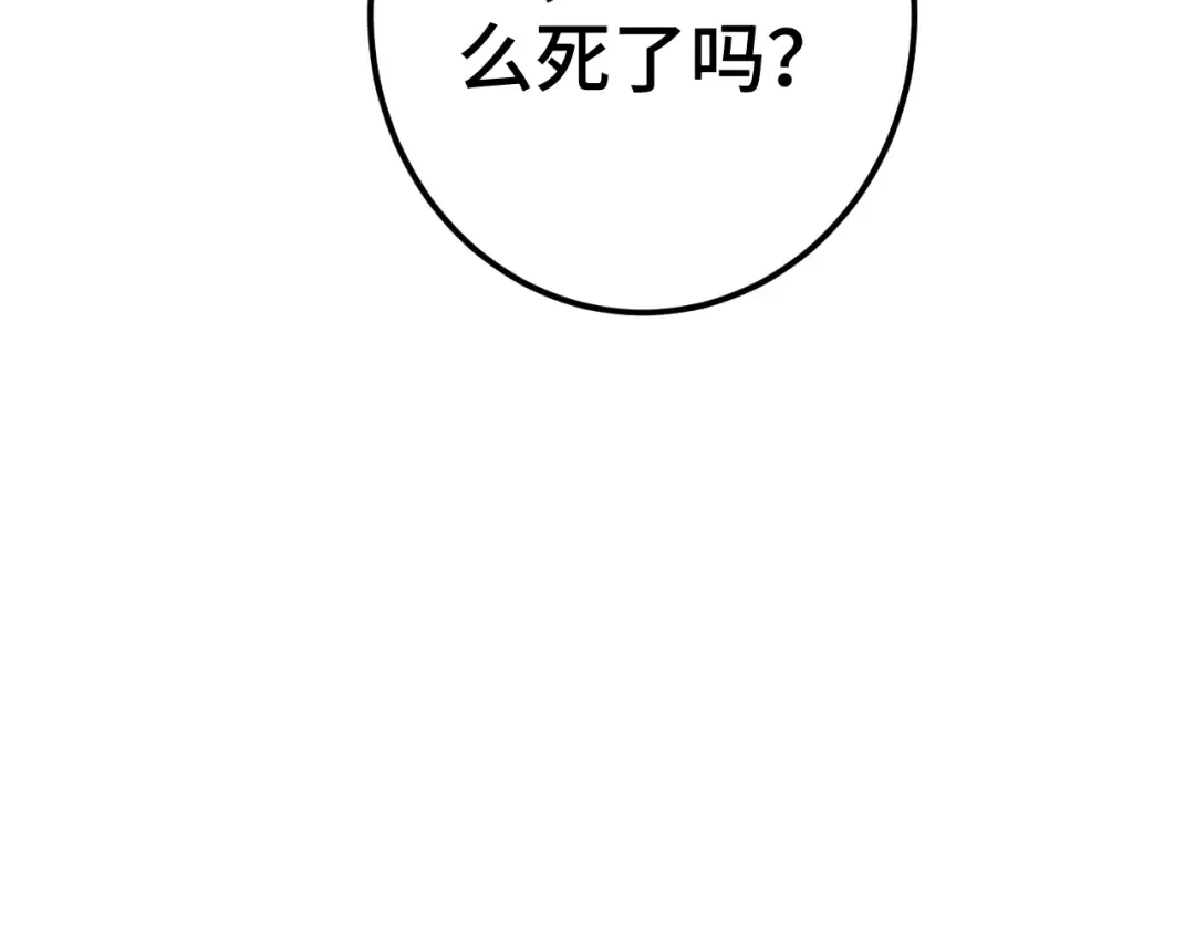 第81话 准备好了吗？ 第116页