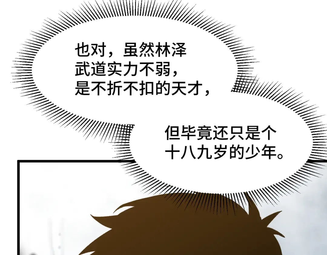 第82话 他破不了 第19页