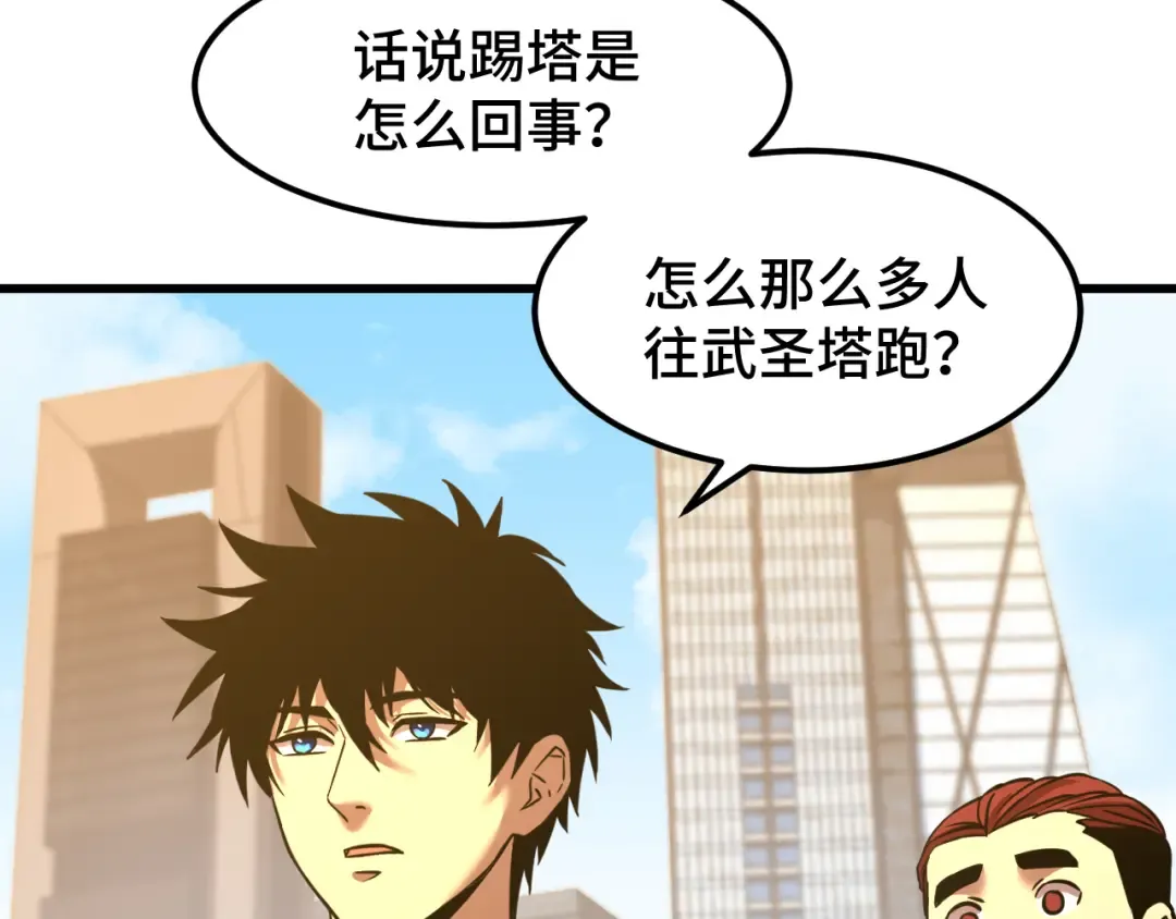 第82话 他破不了 第29页