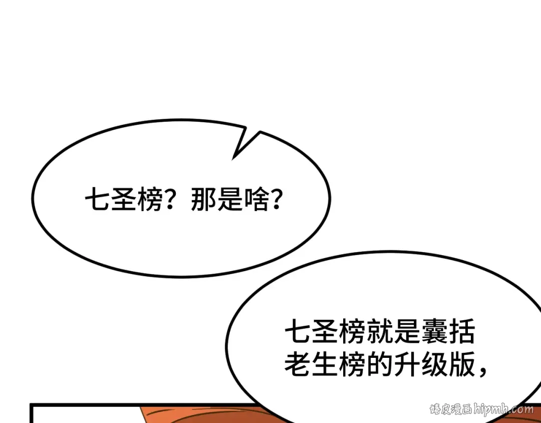 第82话 他破不了 第32页