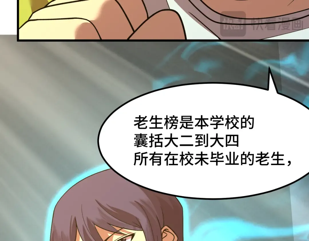 第82话 他破不了 第34页