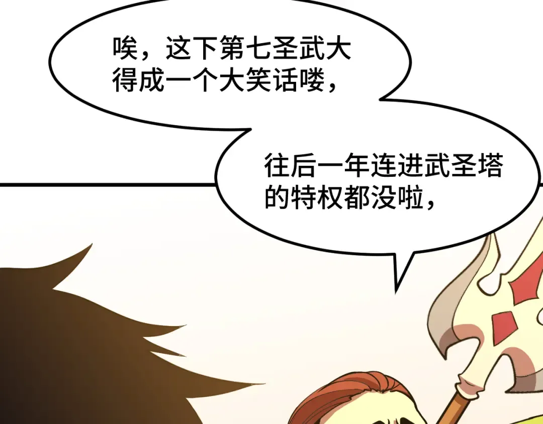 第82话 他破不了 第44页