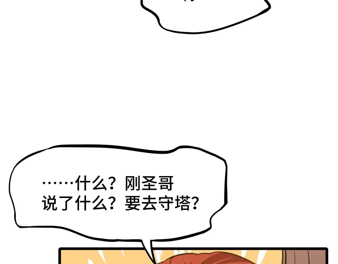 第82话 他破不了 第52页