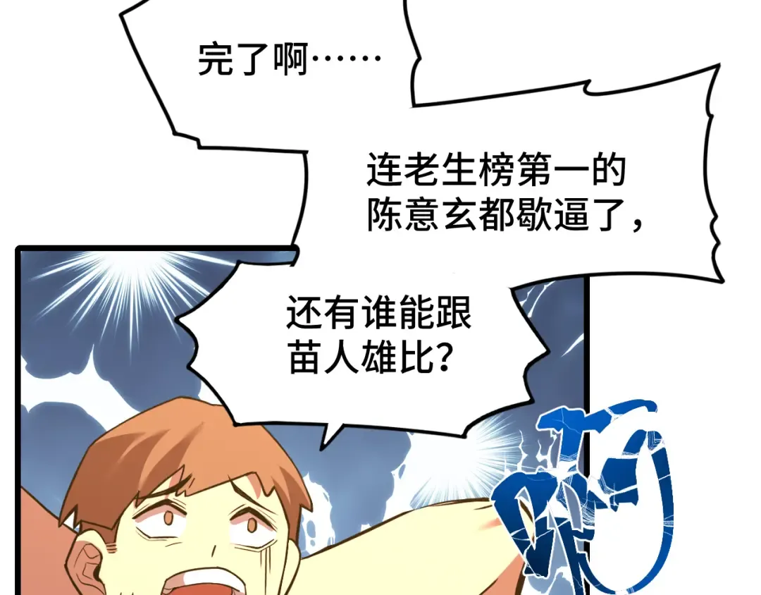 第82话 他破不了 第66页