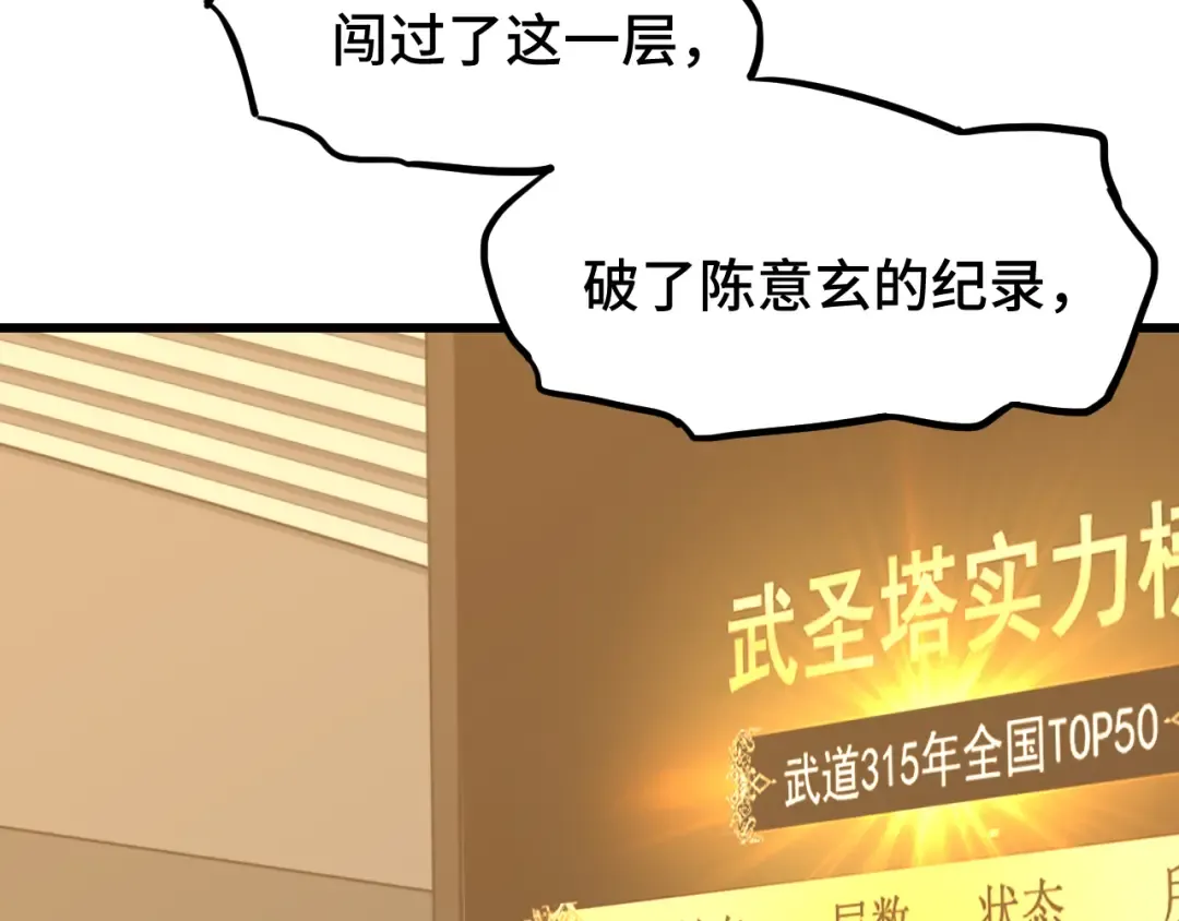 第82话 他破不了 第68页