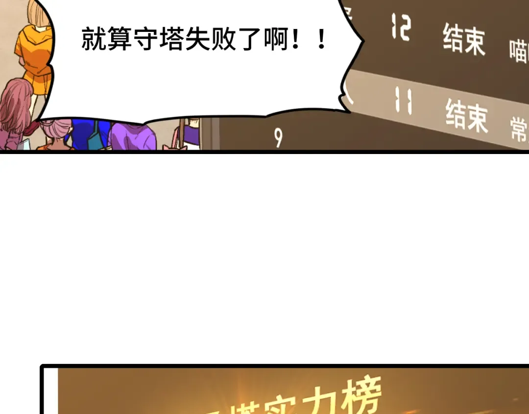第82话 他破不了 第70页