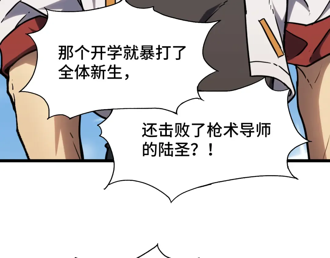 第82话 他破不了 第93页