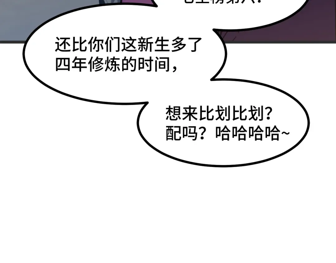 第82话 他破不了 第98页