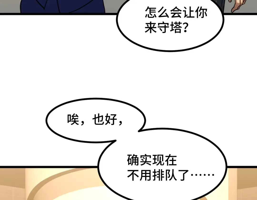第82话 他破不了 第107页