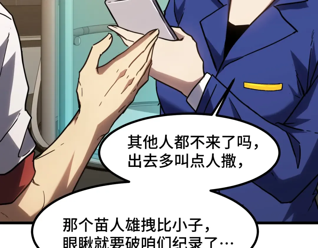 第82话 他破不了 第109页