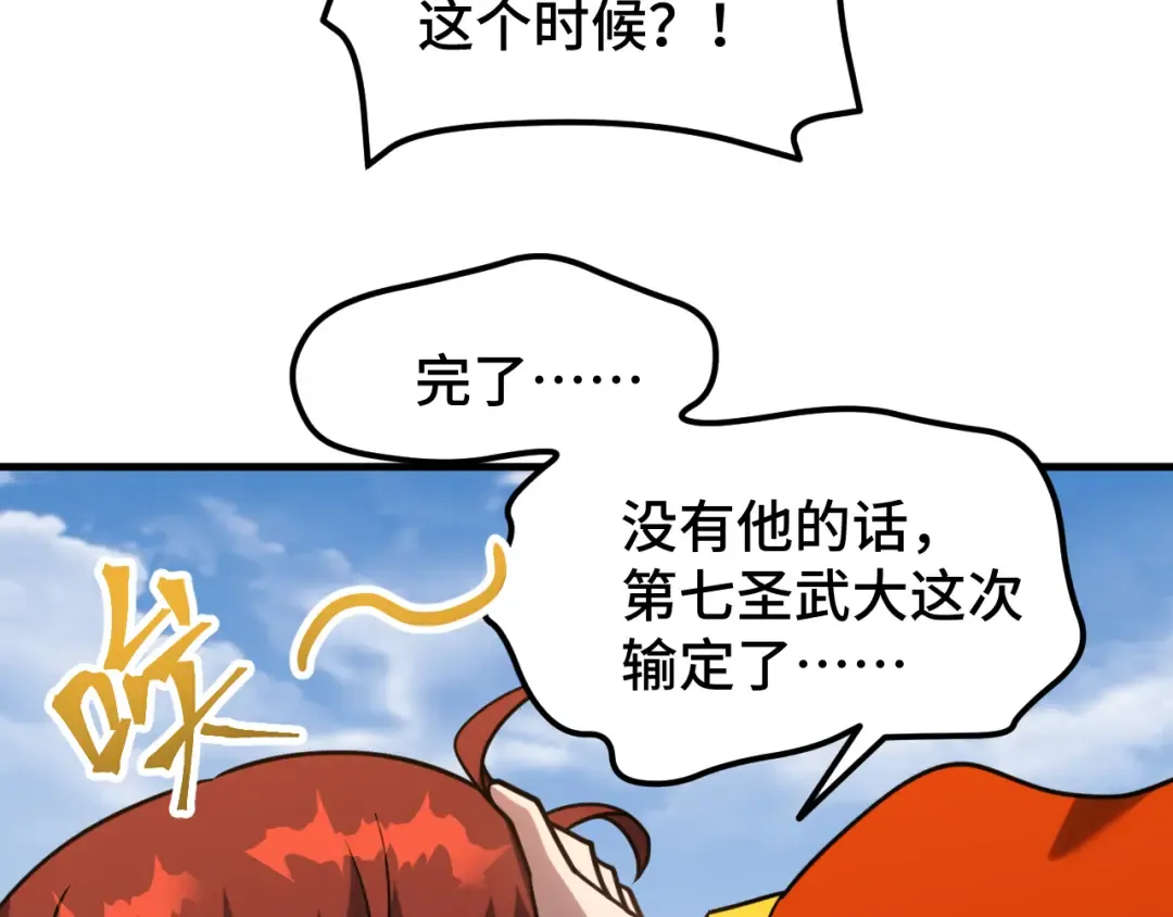 第82话 他破不了 第123页