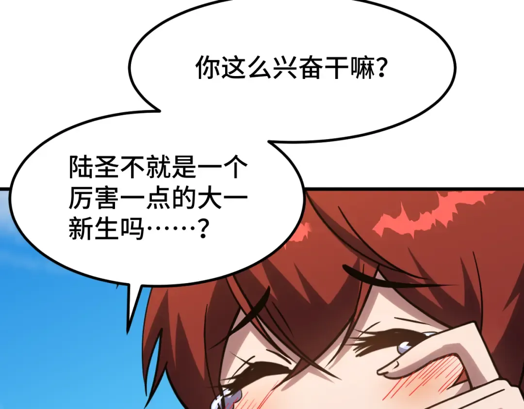 第82话 他破不了 第143页