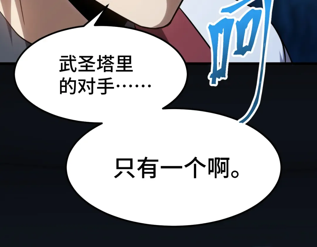 第82话 他破不了 第171页