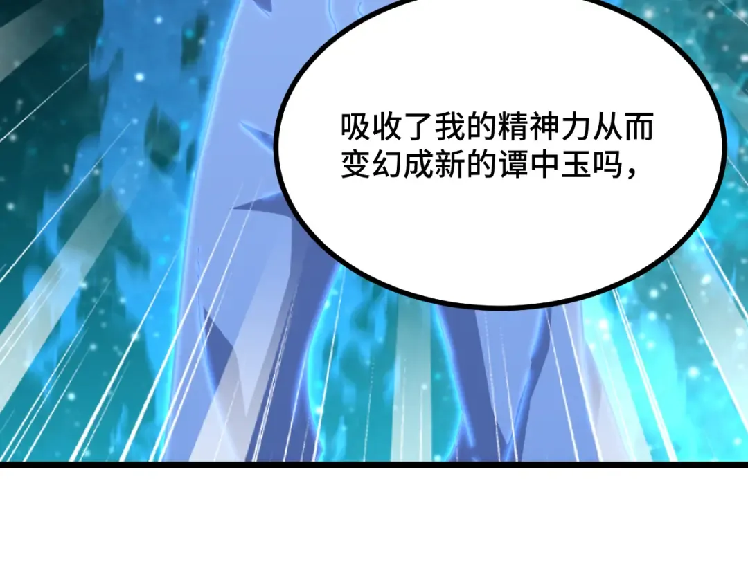 第83话 少年谭中玉 第41页