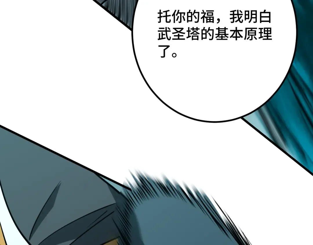 第83话 少年谭中玉 第51页