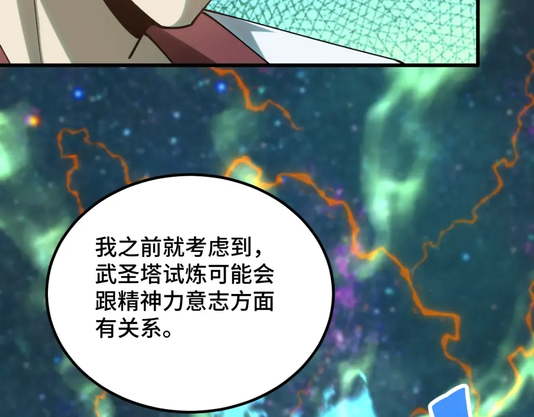 第83话 少年谭中玉 第65页