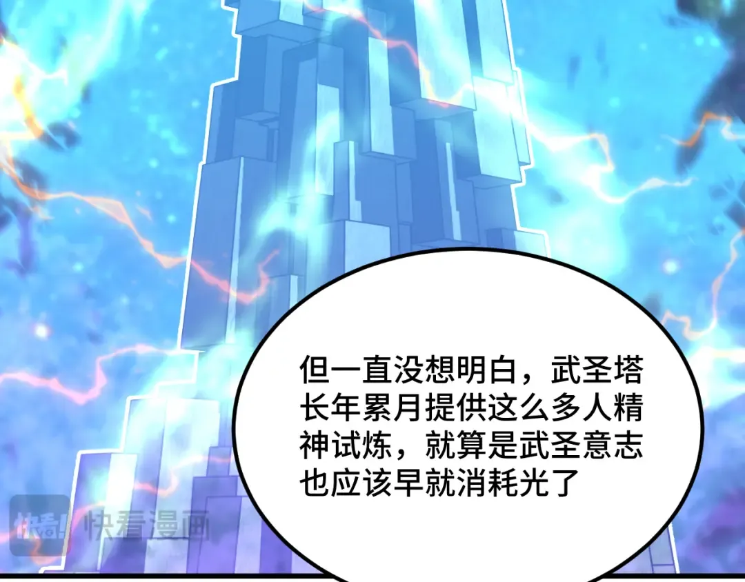第83话 少年谭中玉 第67页