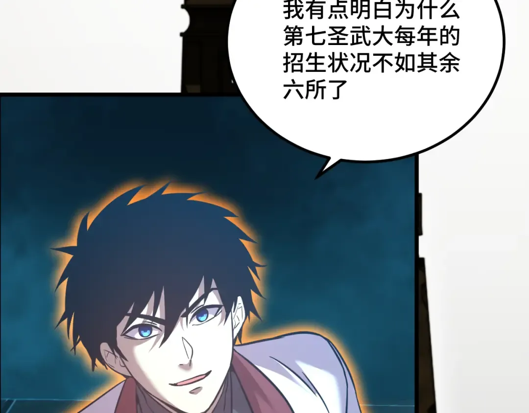 第83话 少年谭中玉 第76页