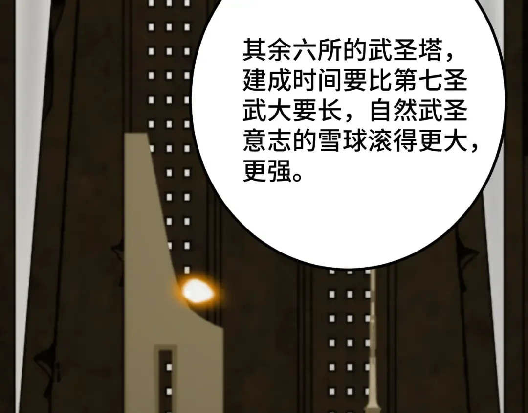 第83话 少年谭中玉 第78页