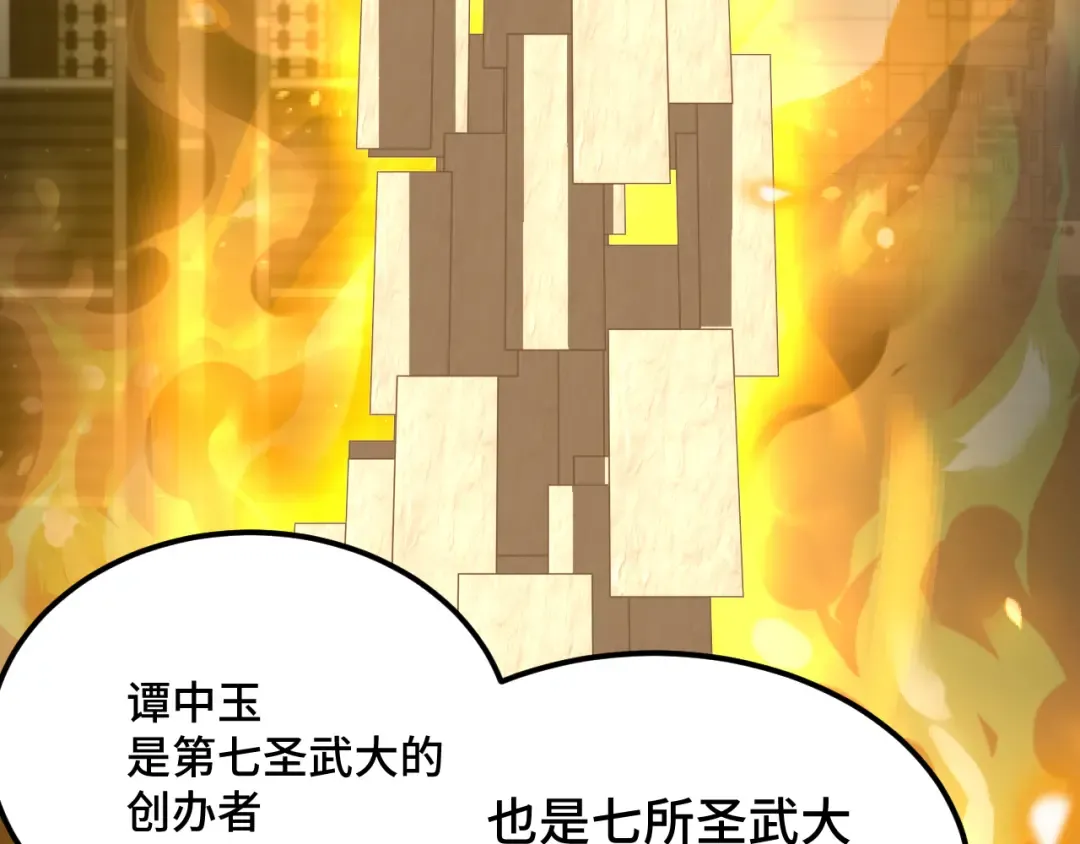 第83话 少年谭中玉 第82页
