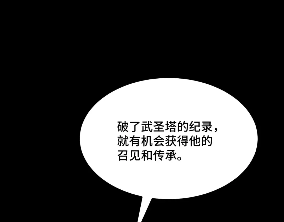 第83话 少年谭中玉 第90页