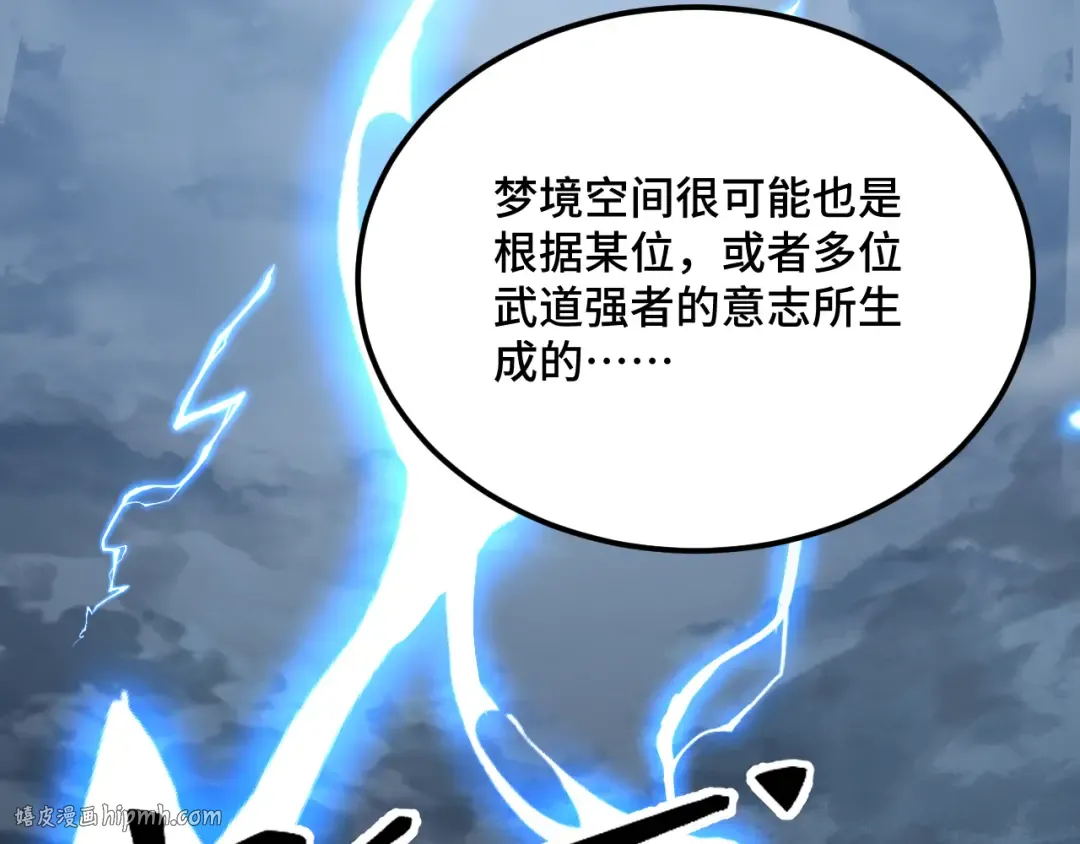 第83话 少年谭中玉 第96页