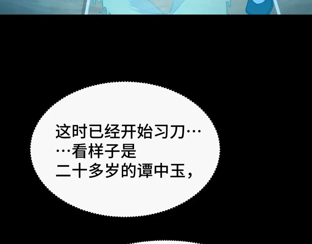 第83话 少年谭中玉 第109页