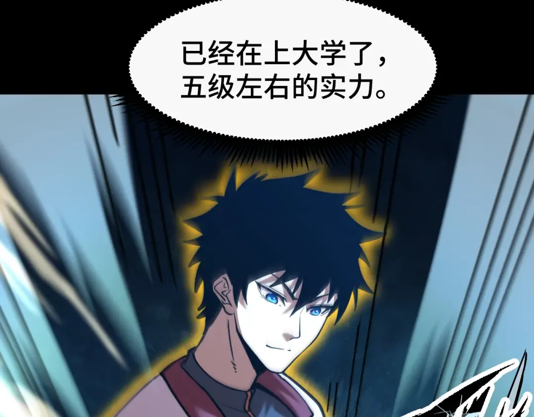 第83话 少年谭中玉 第110页