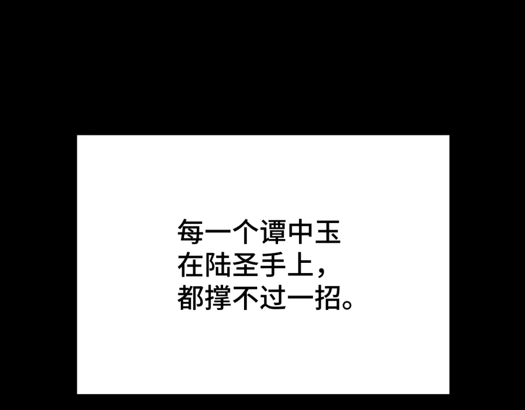 第83话 少年谭中玉 第119页