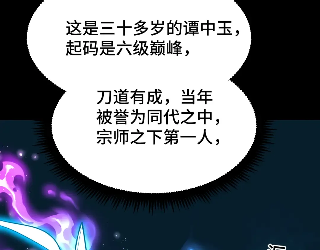 第83话 少年谭中玉 第124页